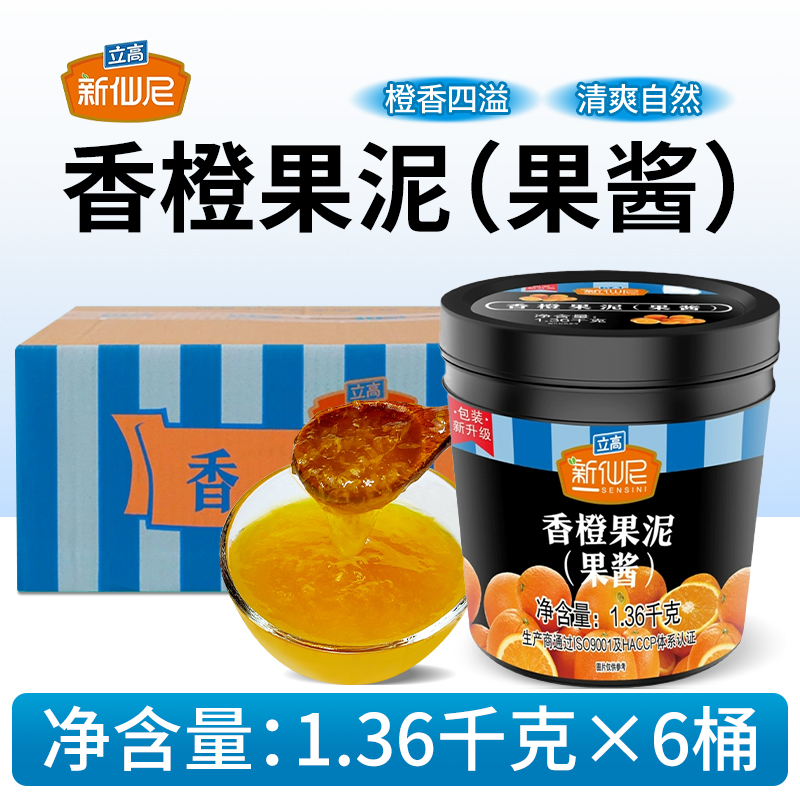 新仙尼香橙果泥果肉果酱整箱6罐