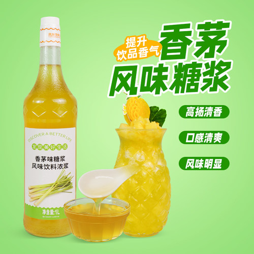香茅糖浆觅小嘻浓香型奶茶原料