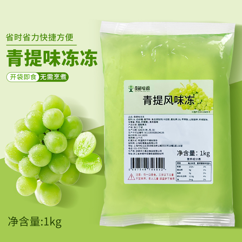 青提味冻冻脆波波奶茶小料