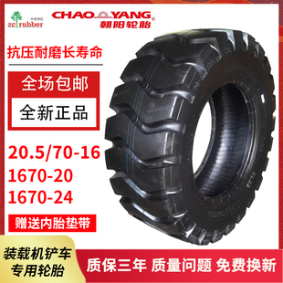 正品 载机铲车半实心轮胎20.5 20装 16矿山工程胎 朝阳轮胎1670