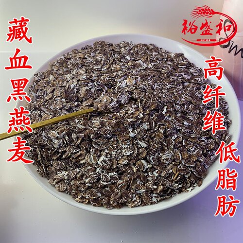 高纤低脂藏血黑麦片早餐冲饮即食原味燕麦片健身代餐
