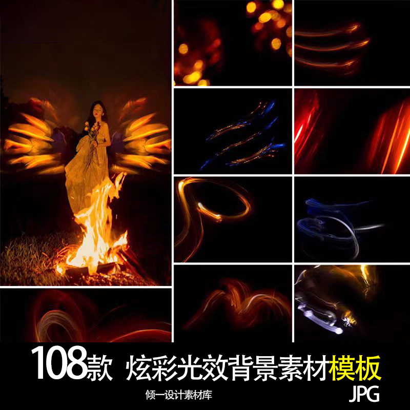 光效特效炫彩眩光炫酷覆盖叠加JPG黑底滤色高清JPG图片PS素材