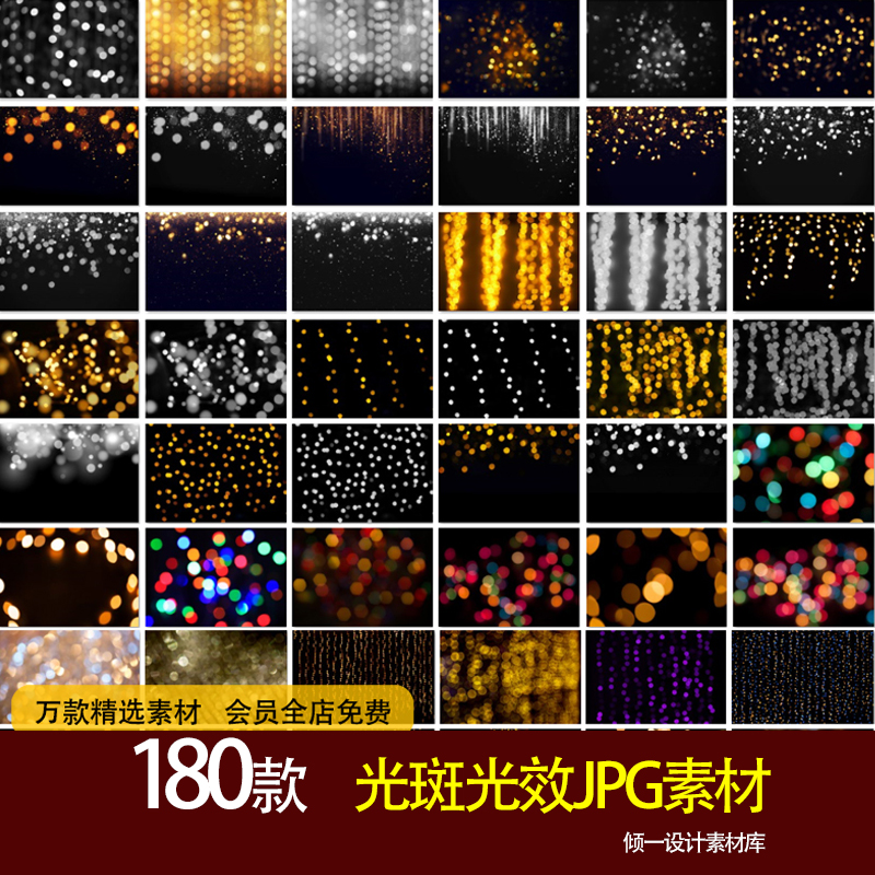 光斑光效星光斑点圣诞星光点特效JPG黑底叠层后期合成PS设计素材