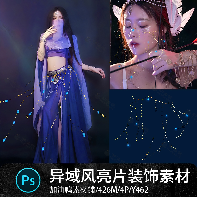 异域风情亮片宝石金链链条腰饰发饰面饰照片写真后期修图合成素材