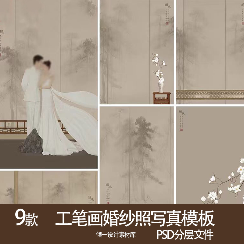 国风古风画卷清新淡雅工笔画婚纱照psd模板摄影后期ps修图素材