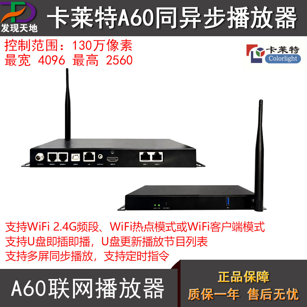 卡莱特A60同联网播放器U盘即插即播32G内存 手机WIFI无线发送内容