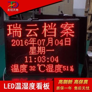 北京LED温湿度电子生产数码 看板 单双全彩汇率牌正屏保证厂家直销