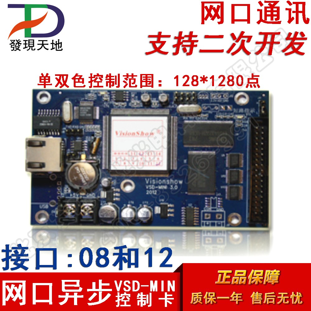 视展北京网口通讯显示屏二次开发