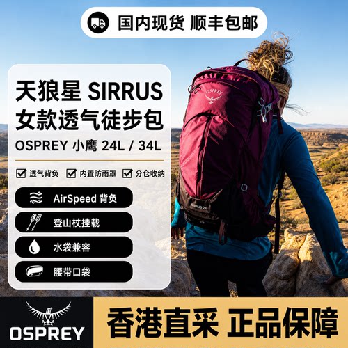 OSPREY天狼星24/34L徒步双肩包