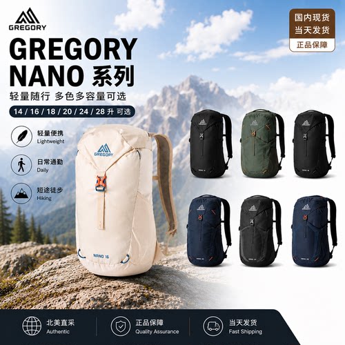 Gregory格里高利蜂鸟NANO14-28升登山包户外徒步双肩包轻量化背包