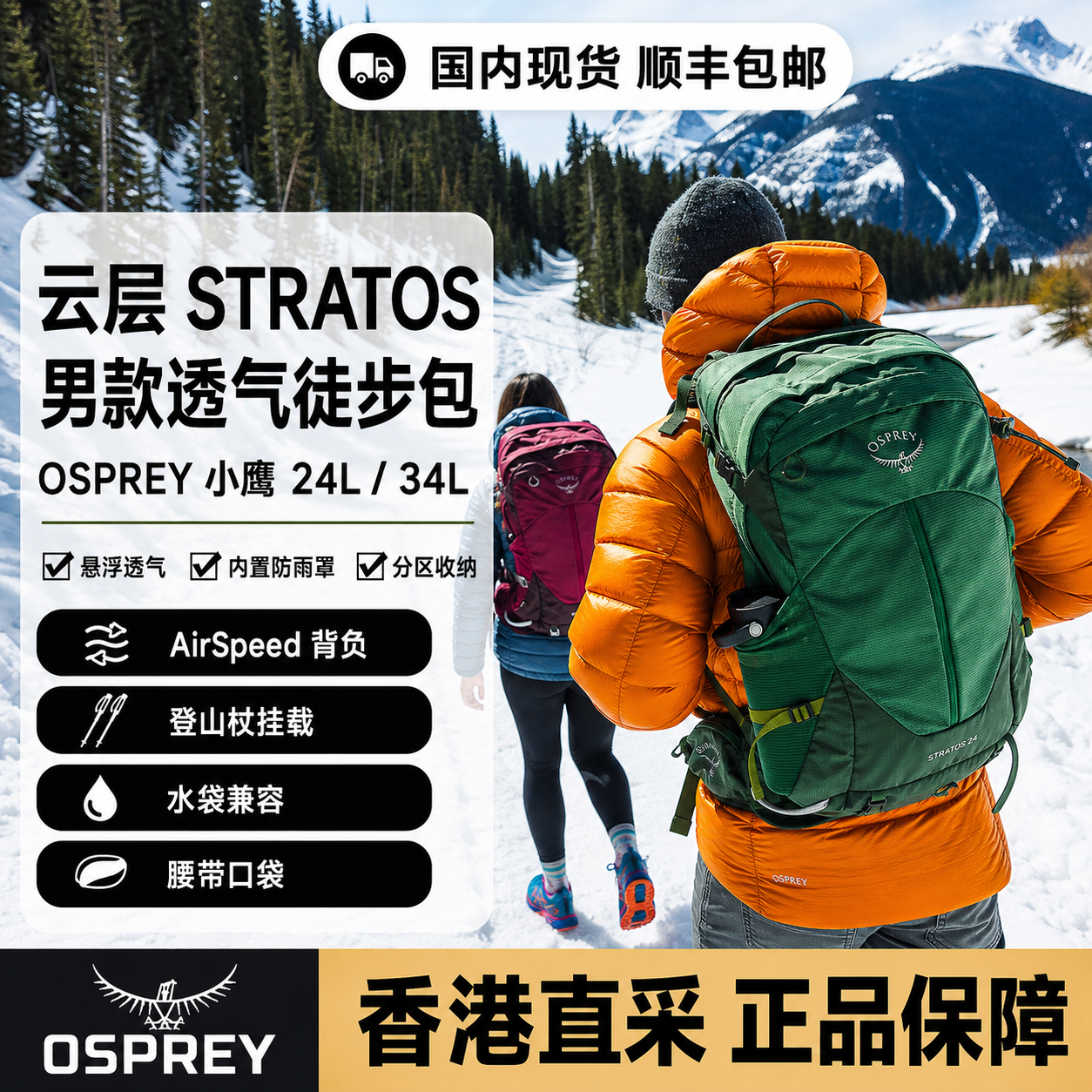 小鹰OSPREY STRATOS云层24/34户外登山包男徒步越野骑行双肩包