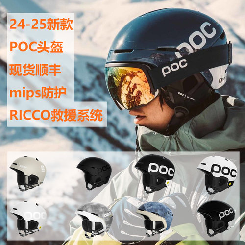 POC滑雪头盔瑞典品牌男女同款
