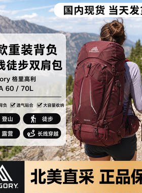 格里高利DEVA60L重装徒步背包