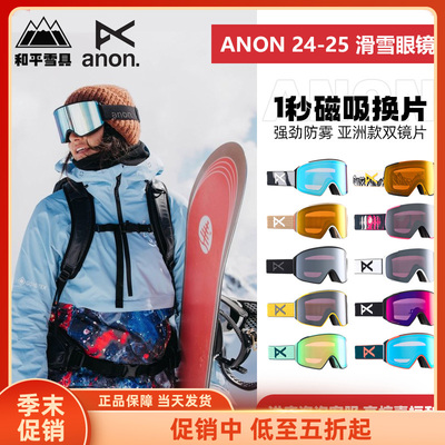 24-25 Anon雪镜M4 M4S M5 M5S亚款单板滑雪护目镜成人磁吸镜片