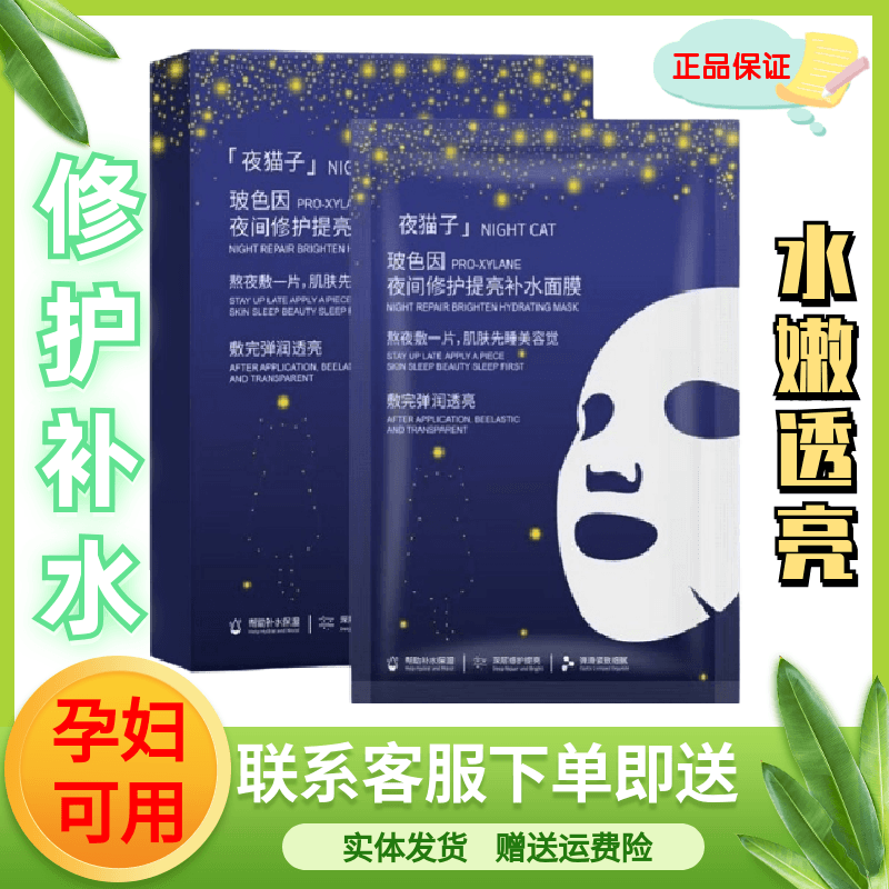 漾妆面膜玻色因夜间修护提亮毛孔水润嫩肤烟酰胺安瓶熬夜面贴膜