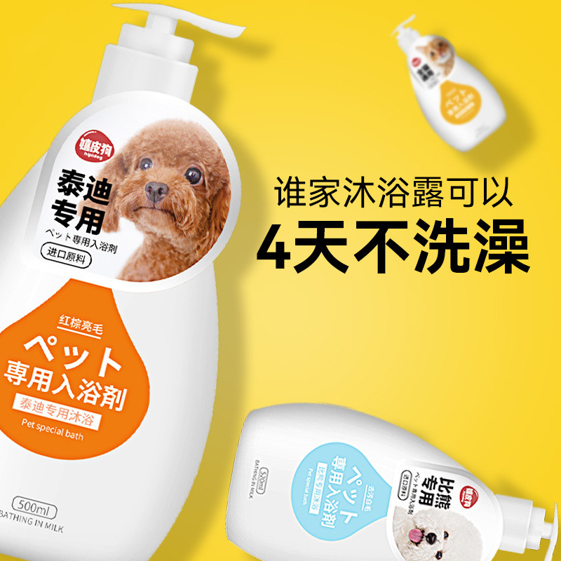 狗狗洗澡专用沐浴露除臭持久留