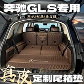 GLS450专车专用真皮全包围汽车后备箱垫尾箱垫 奔驰GLS400 26款