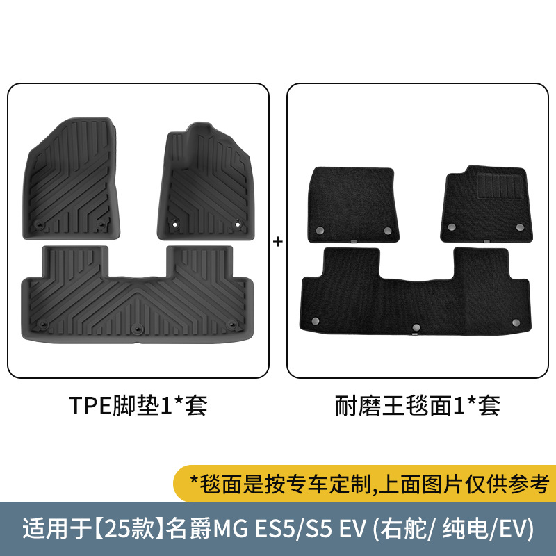 25款名爵MG ES5右舵汽车专用脚垫TPE脚垫后备箱垫环保尾箱垫子