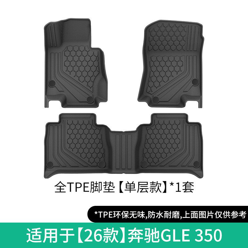 适用2026款奔驰GLE350/450/53AMG专用汽车脚垫全TPE后备箱垫子