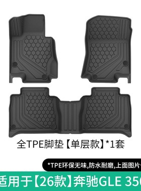 适用2026款奔驰GLE350/450/53AMG专用汽车脚垫全TPE后备箱垫子
