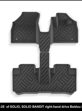 适用于15-25款SOLIO/SOLIO BANDIT北斗星汽车脚垫环保TPE后备箱垫