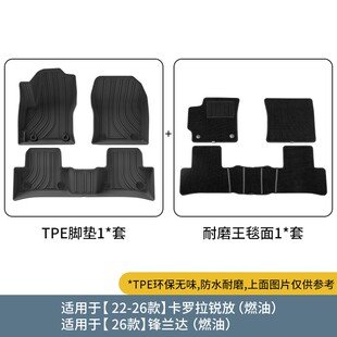 适用于22-26款卡罗拉锐放COROLLA CROSS汽车脚垫TPE脚垫后备箱垫