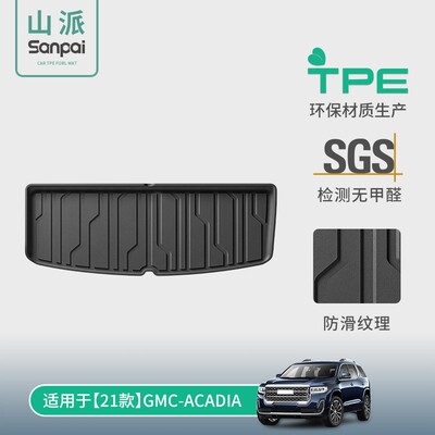 适用于21款GMC ACADIA汽车专用后备箱垫耐脏全天候全TPE尾箱垫子