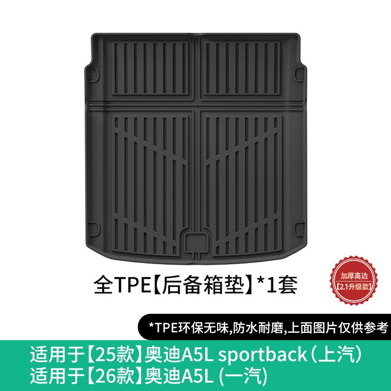 2026款全新奥迪A5L sportback/A5L专用TPE耐脏汽车后备箱垫尾箱垫
