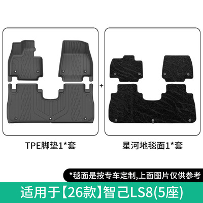 适用于26款智己LS8汽车脚垫专车专用脚垫TPE脚垫后备箱垫子靠背垫