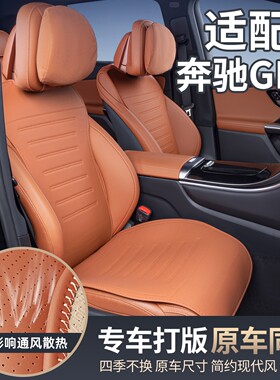 2026奔驰GLCL坐垫四季通用座椅套260/300轿跑汽车专用坐垫用品