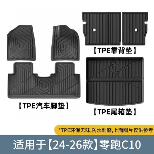 港版海外右舵车零跑LEAPMOTOR C10领跑脚踏地垫地毯TPE汽车脚垫右