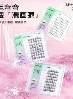 丝芬妮太阳花猫精灵睫毛