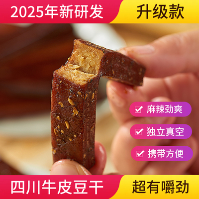 超级有嚼劲的豆腐干，饱腹感很强