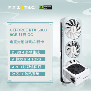 索泰 ZOTAC GEFORCE RTX 5060 月白 OC DLSS4 台式独立电脑游戏