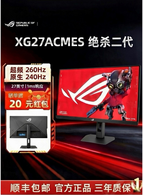 华硕ROG旗舰XG27ACMEG 绝杀27pro二代显示器27英寸2K260Hz游戏屏