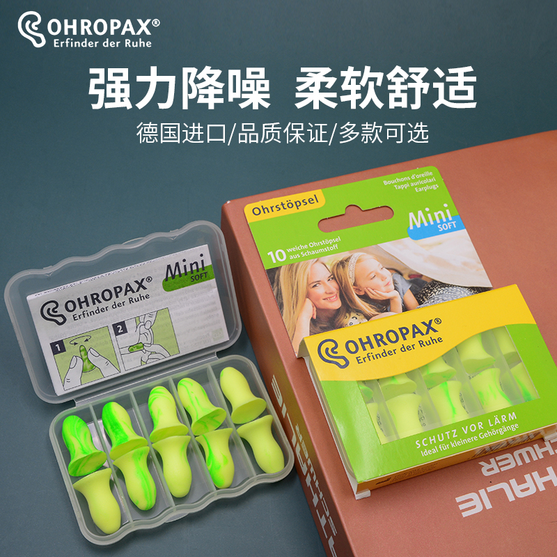 德国安耳悠耳塞隔音防噪音mini睡眠睡觉专用宿舍超级防吵呼噜神器