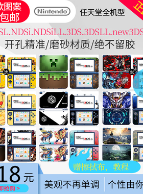 NDSL NDSiLL 3DSLL贴纸老新大三3DSXL贴痛机痛贴彩贴膜新小三彩贴