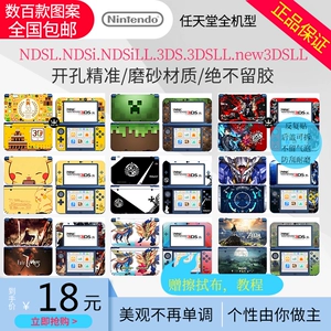 Ndsl ndsill 3dsll Sticker Старая новая три 3dsxl past
