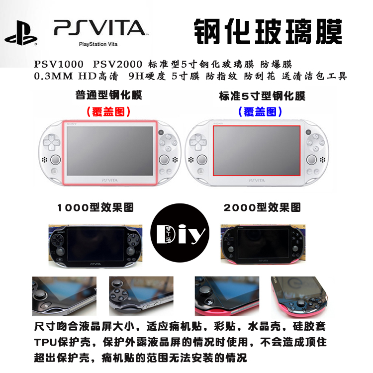 PSV1000 PSV2000钢化玻璃膜 静电贴膜屏幕痛贴高清防刮高透5寸屏