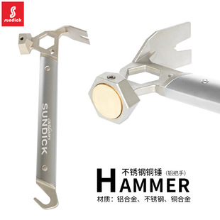 山地客户外帐篷锤铝合金手柄不锈钢铜锤登山野营地钉锤拔钉器榔头