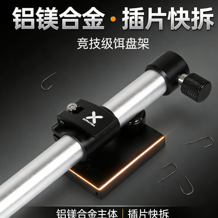 雷臣钓箱配件拉饵盘支架插片式专用食盒架微瑕加厚包角散炮盆架