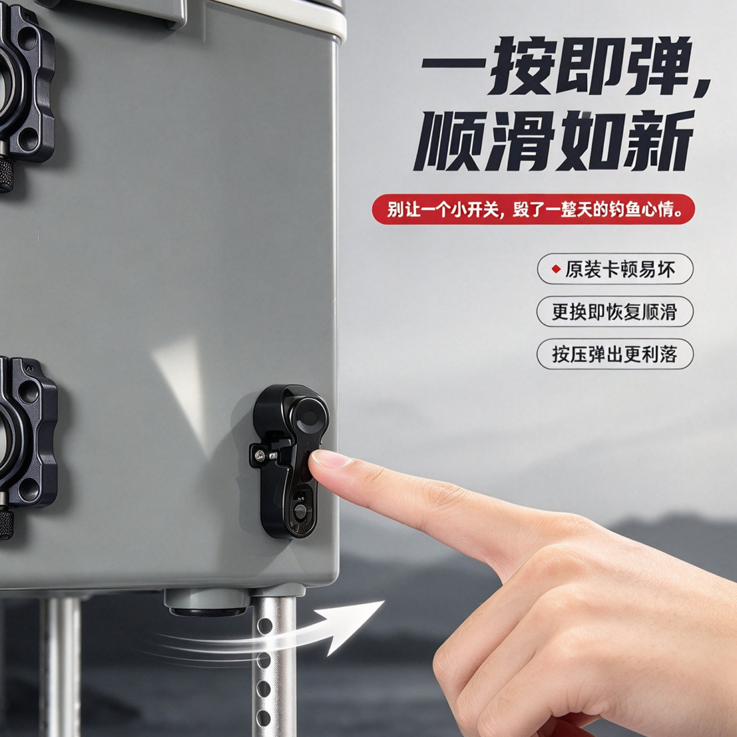 雷臣钓箱升降腿按压弹射开关