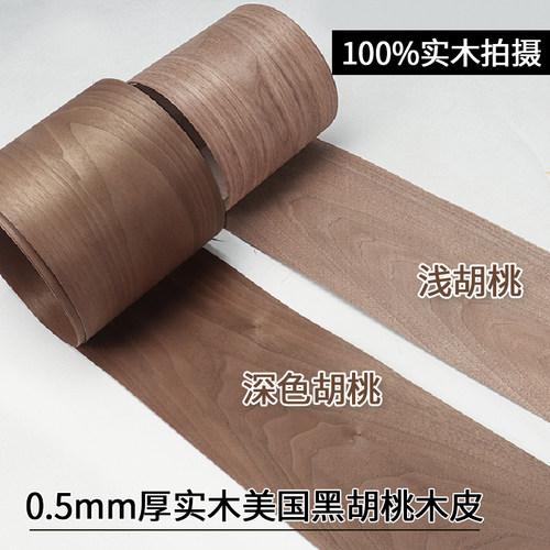 进口天然厚皮实木黑胡桃