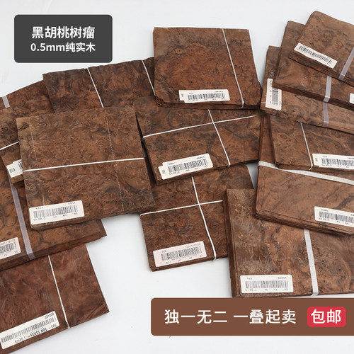 木皮世家黑胡桃树瘤纯实木