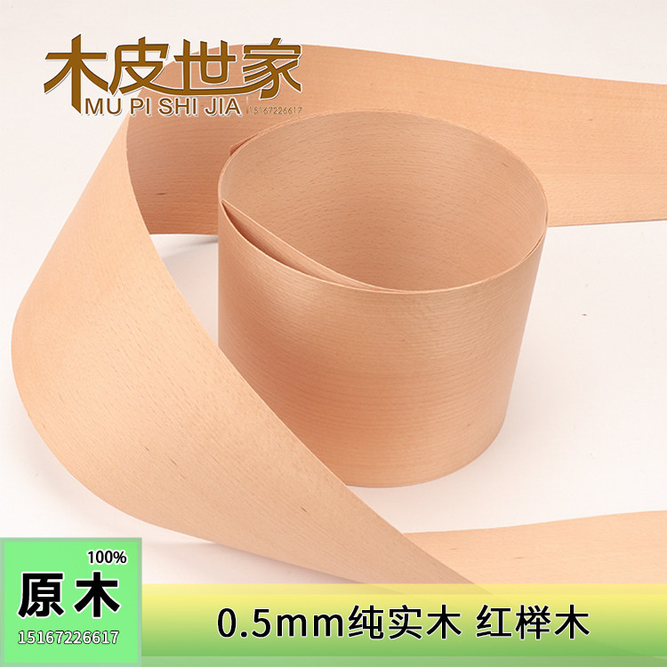 木皮世家红榉木纯实木图片