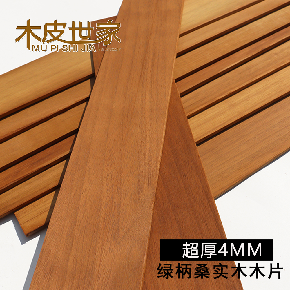 柚木色绿柄桑纯实4mm厚度木板