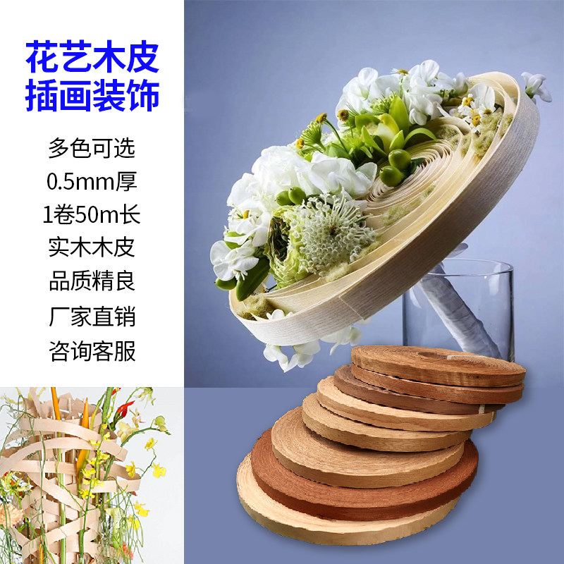 花艺木皮 插花装饰 木皮封边条  实木 花艺店铺造型干木片木皮摆
