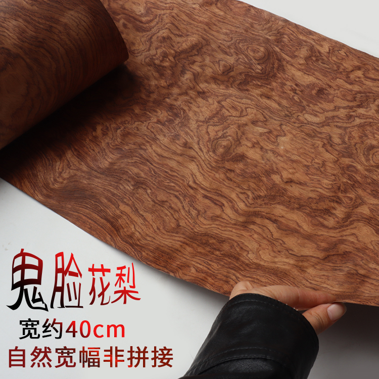 木皮世家球纹鬼脸深色红木木皮