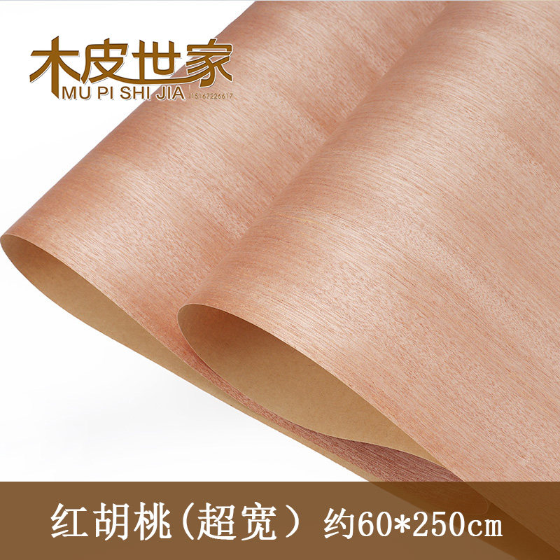 超宽60厘米 超宽幅木皮 木工贴皮 天然红胡桃木皮