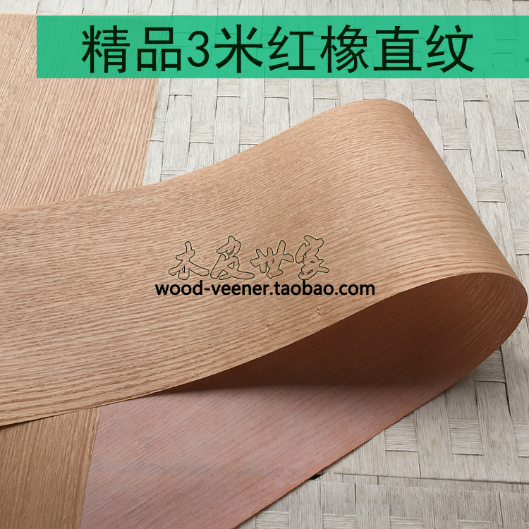 5米精品红橡直纹木皮